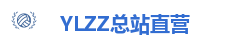 YLZZ总站直营